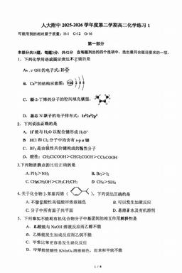 2026北京人大附中高二4月月考化学-答案