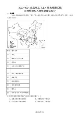 2022-2024北京高三（上）期末地理汇编：自然环境与人类社会章节综合-答案