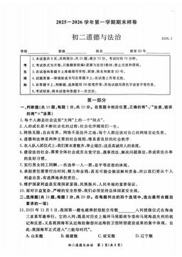 2026北京东城初二（上）期末道德与法治（教师版）-答案