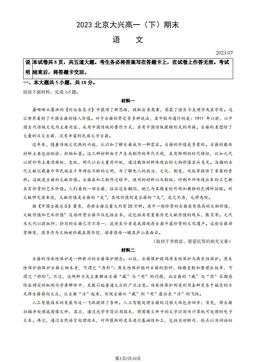 2023北京大兴高一（下）期末语文（教师版）-答案