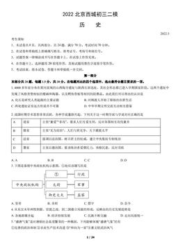 2022北京西城初三二模历史（教师版）-答案