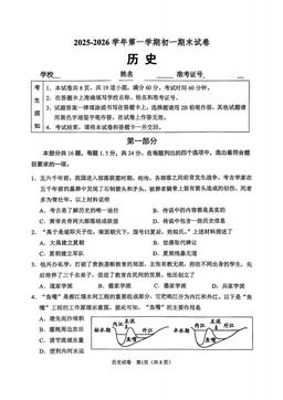 2026北京石景山初一（上）期末历史-试题