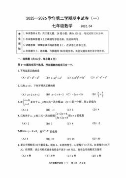 2026北京延庆初一（下）期中数学-试题