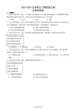 2022-2024北京初三二模历史汇编：北宋的政治-答案
