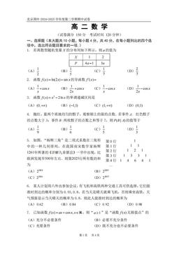 2025北京四中高二（下）期中数学-答案