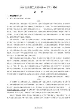 2024北京理工大附中高一（下）期中语文（教师版）-答案