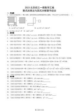 2023北京初三一模数学汇编：整式的乘法与因式分解章节综合-答案