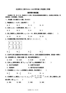2025北京北师大二附中高二（下）期中数学-答案