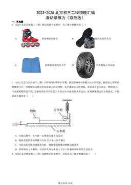 2023-2025北京初三二模物理汇编：滑动摩擦力（京改版）-答案