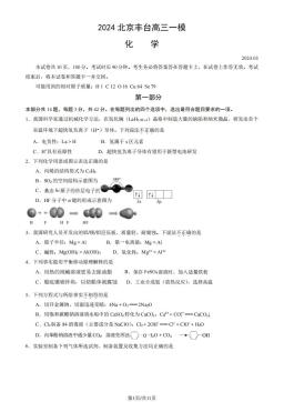2024北京丰台高三一模化学（教师版）-答案