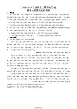 2022-2024北京高三二模历史汇编：亚非拉民族运动的高涨-答案