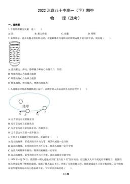 2022北京八十中高一（下）期中物理（选考）（教师版）-答案