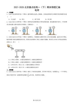 2021-2025北京重点校高一（下）期末物理汇编：电荷-答案