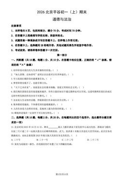 2026北京平谷初一（上）期末道德与法治（教师版）-答案
