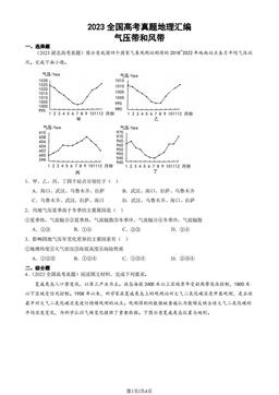 2023全国高考真题地理汇编：气压带和风带-答案