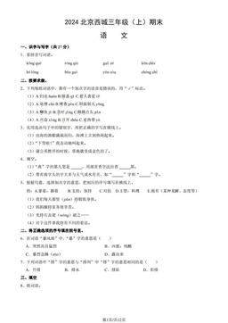 2024北京西城三年级（上）期末语文（教师版）-答案