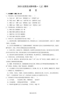 2023北京交大附中高一（上）期中语文（教师版）-答案