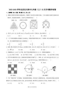 2025北京交大附中初三12月月考数学-答案