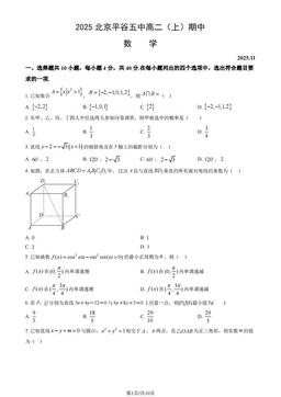 2025北京平谷五中高二（上）期中数学（教师版）-答案