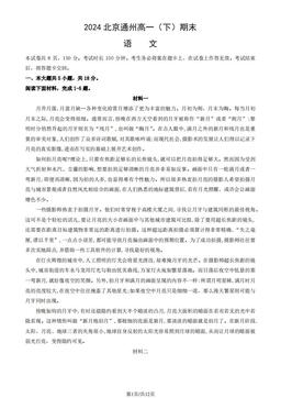 2024北京通州高一（下）期末语文（教师版）-答案