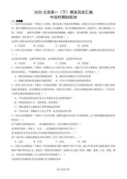 2025北京高一（下）期末历史汇编：中古时期的欧洲-答案