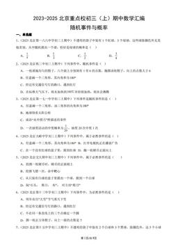 2023-2025北京重点校初三（上）期中数学汇编：随机事件与概率-答案