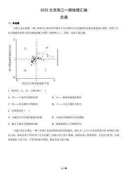 2022北京高三一模地理汇编：交通-答案