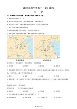 2022北京平谷高一（上）期末历史（教师版）-答案