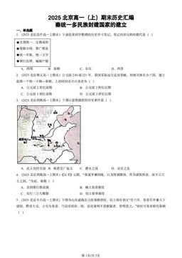 2025北京高一（上）期末历史汇编：秦统一多民族封建国家的建立-答案