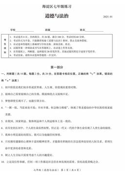 2025北京海淀初一（上）期末道德与法治-答案