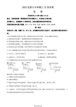 2025北京八十中高二12月月考化学（教师版）-答案