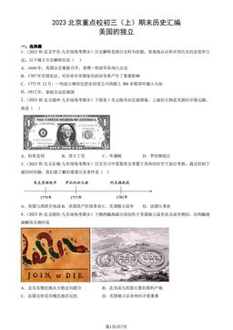 2023北京重点校初三（上）期末历史汇编：美国的独立-答案