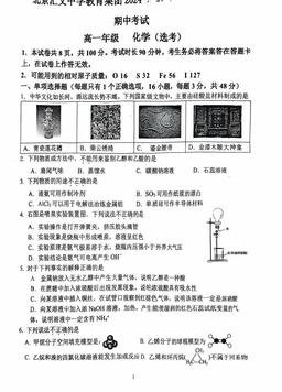 2025北京汇文中学高一（下）期中化学-试题
