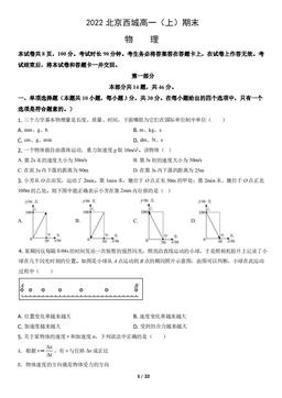 2022北京西城高一（上）期末物理（教师版）-答案