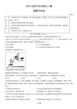 2022北京门头沟初三一模道德与法治（教师版）-答案