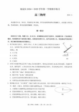 2024北京海淀高三（上）期中物理（教师版）-答案