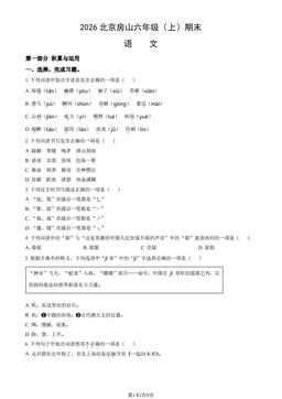 2026北京房山六年级（上）期末语文（教师版）-答案