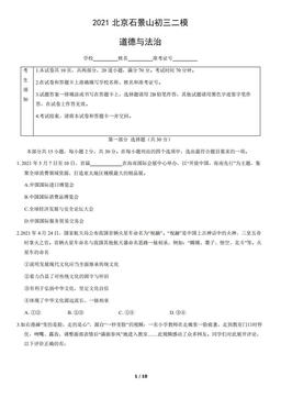 2021北京石景山初三二模道德与法治（教师版）-答案