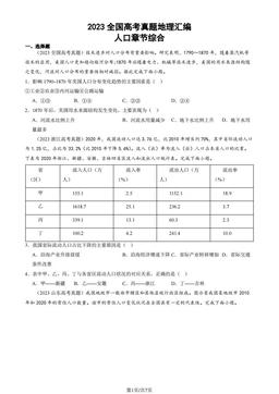 2023全国高考真题地理汇编：人口章节综合-答案