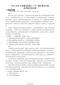 2021-2025北京重点校高二（下）期中语文汇编：实用类文本阅读-答案