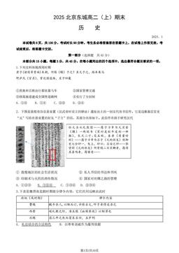 2025北京东城高二（上）期末历史（教师版）-答案