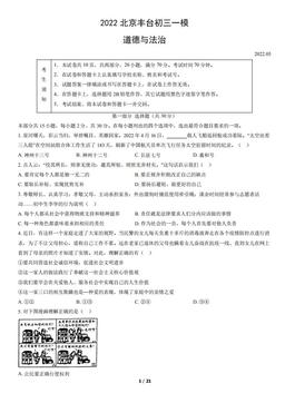 2022北京丰台初三一模道德与法治（教师版）-答案