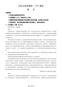 2025北京怀柔高一（下）期末语文（教师版）-答案
