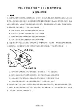 2025北京重点校高二（上）期中生物汇编：免疫学的应用-答案