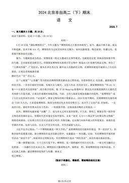 2024北京丰台高二（下）期末语文（教师版）-答案