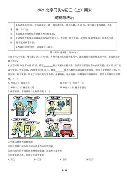 2021北京门头沟初三（上）期末道德与法治（教师版）-答案