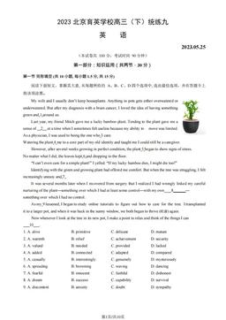 2023北京育英学校高三（下）统练九英语（教师版）-答案