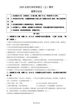 2025北京仁和中学初三（上）期中道德与法治（教师版）-答案