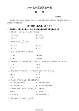 2024北京延庆高三一模数学（教师版）-答案