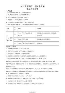 2023北京高三二模化学汇编：氮及其化合物-答案